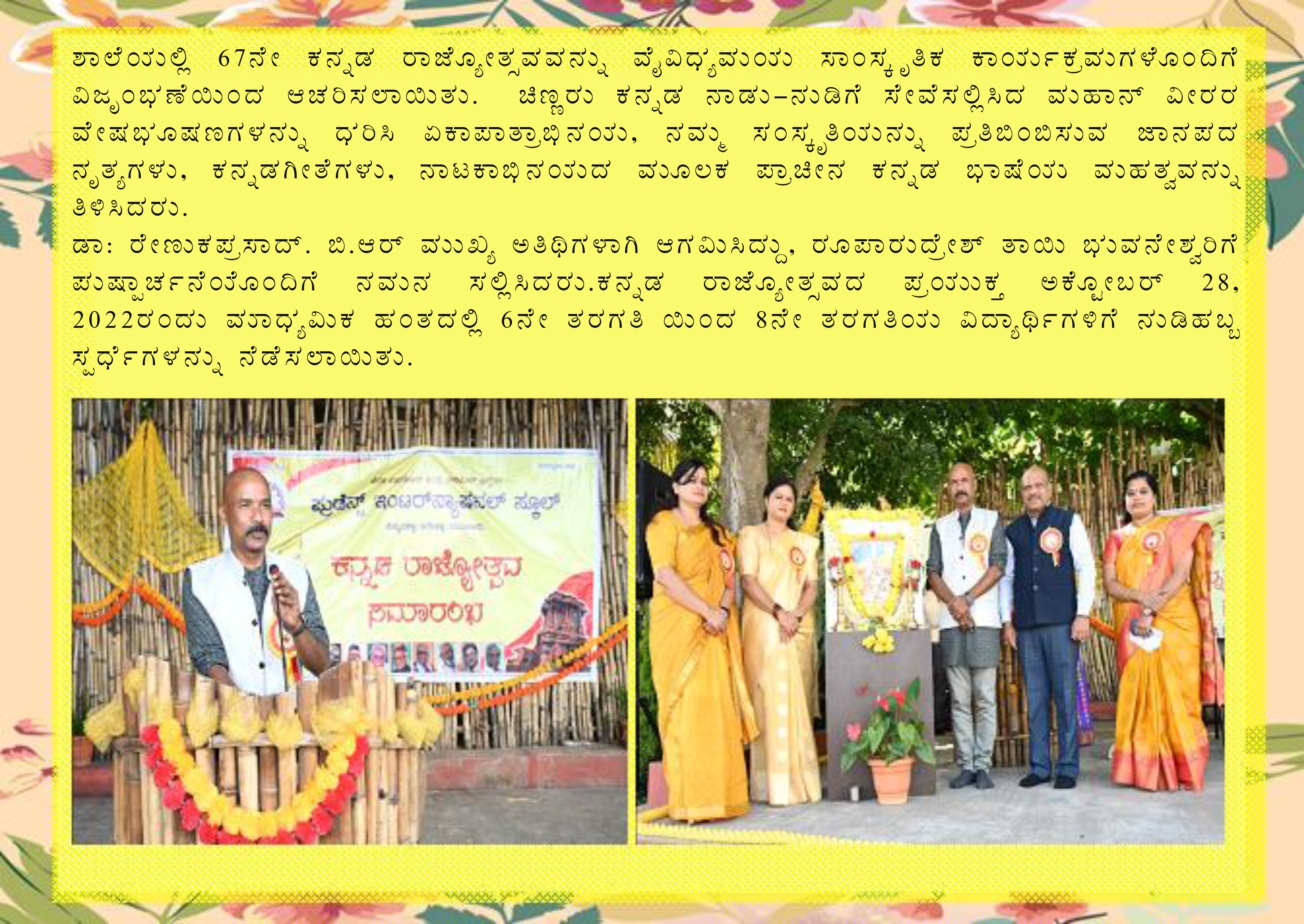 Prudence Kannada Rajyotsava